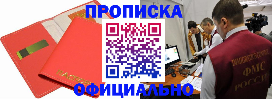 прописка для работы в Тейково
