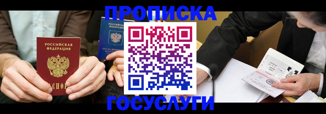 прописка в Тейково