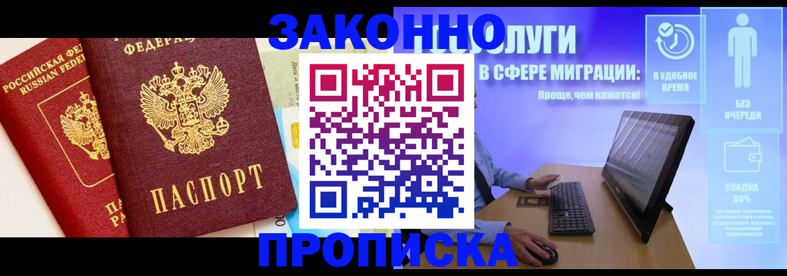 прописка для кредита в Тейково
